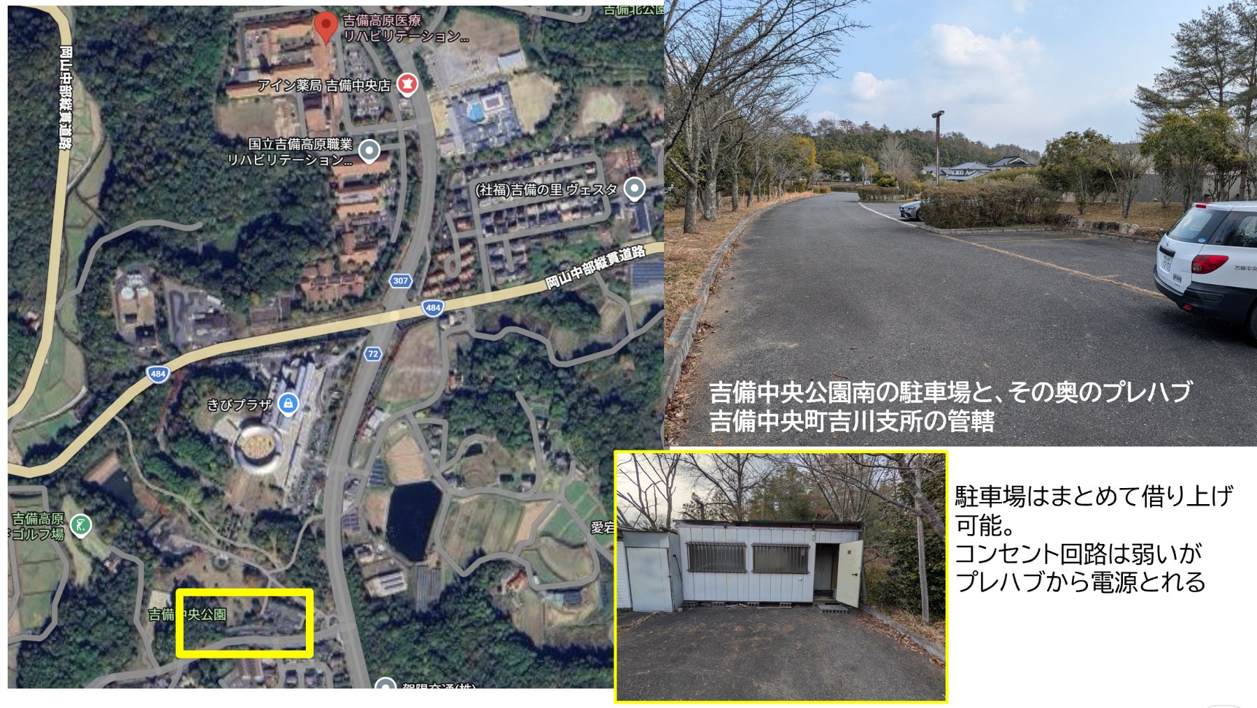 吉備中央公園南の駐車場とプレハブ